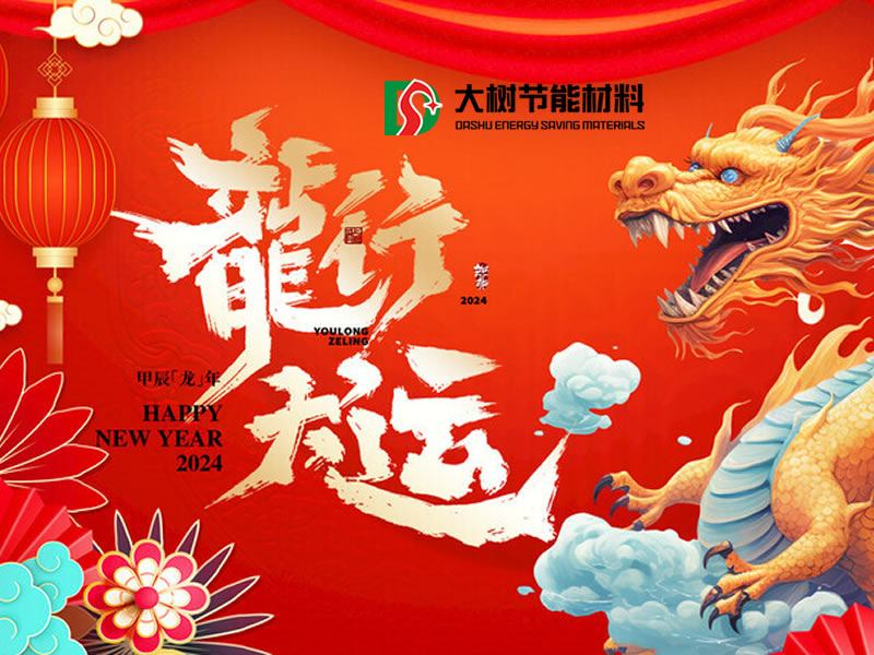 龍行大運 新年快樂